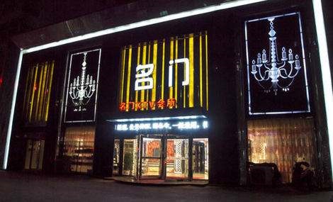 德阳名门国际KTV消费价格