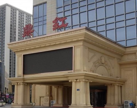德阳鼎红KTV会所消费点评